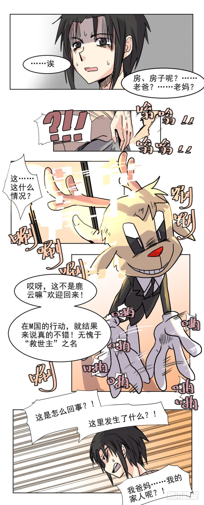 世界重置11-第32话