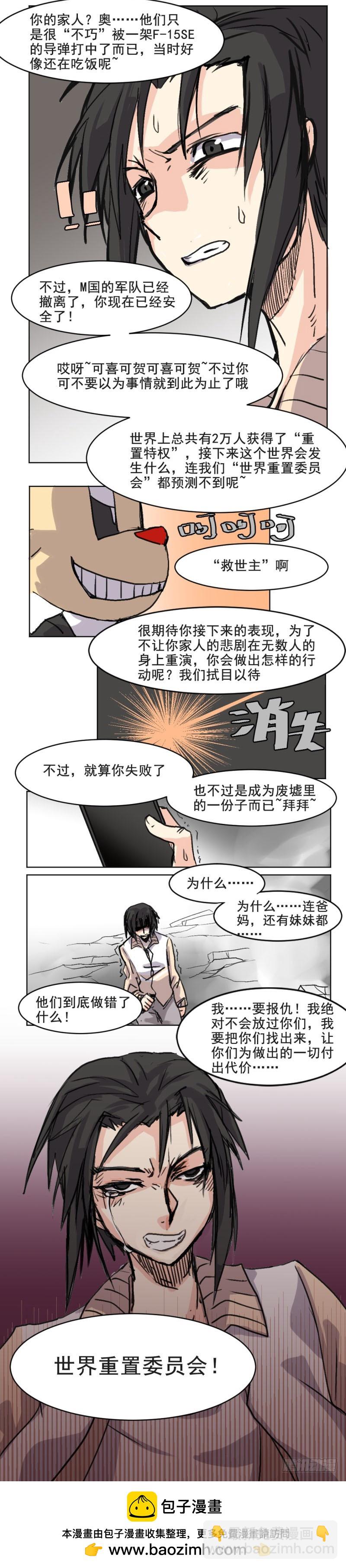 世界重置11-第32话