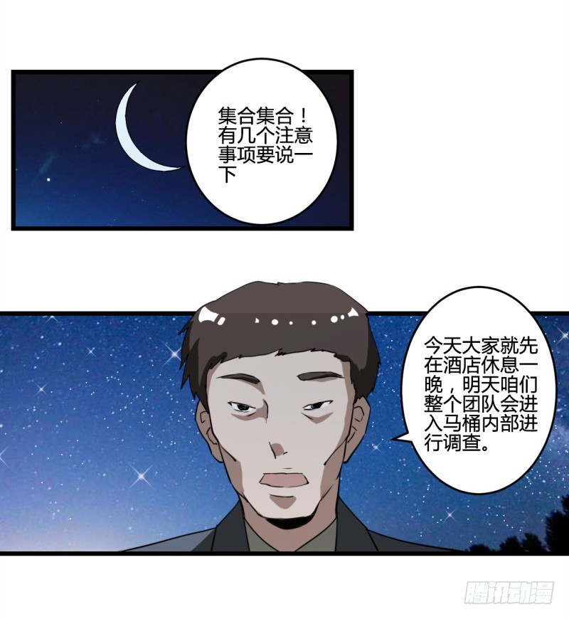 世界马桶02-第34话