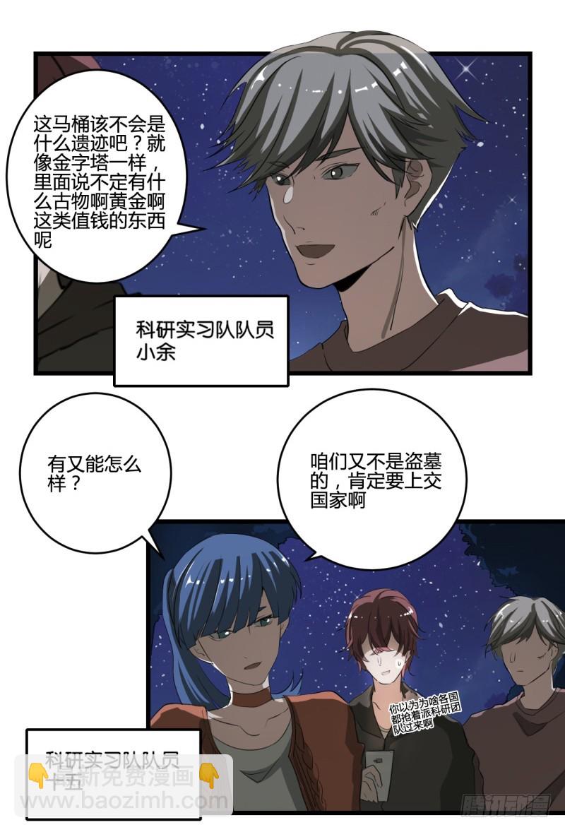 世界马桶02-第34话