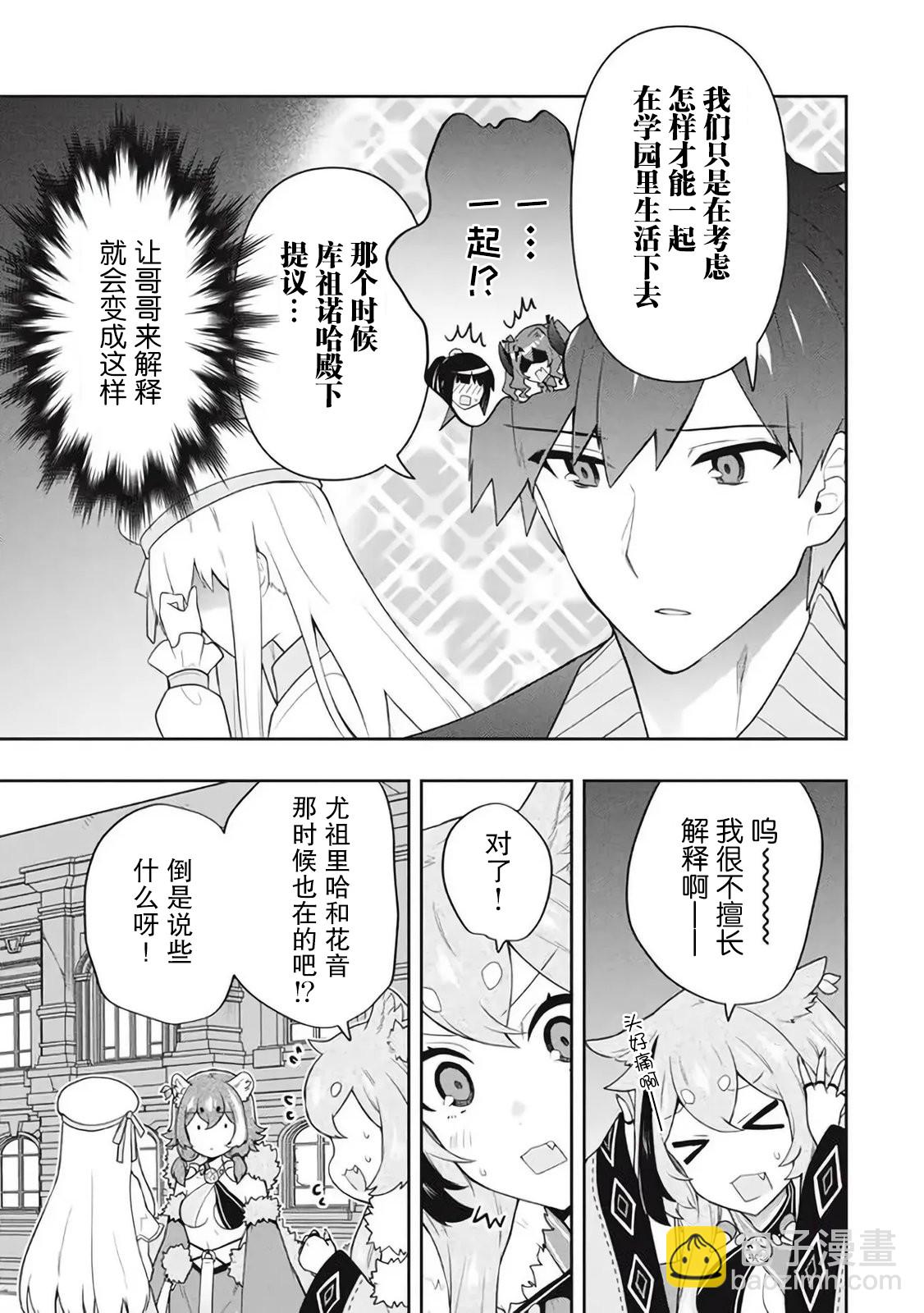 六神姬想與我談戀愛 - 第46話 - 1