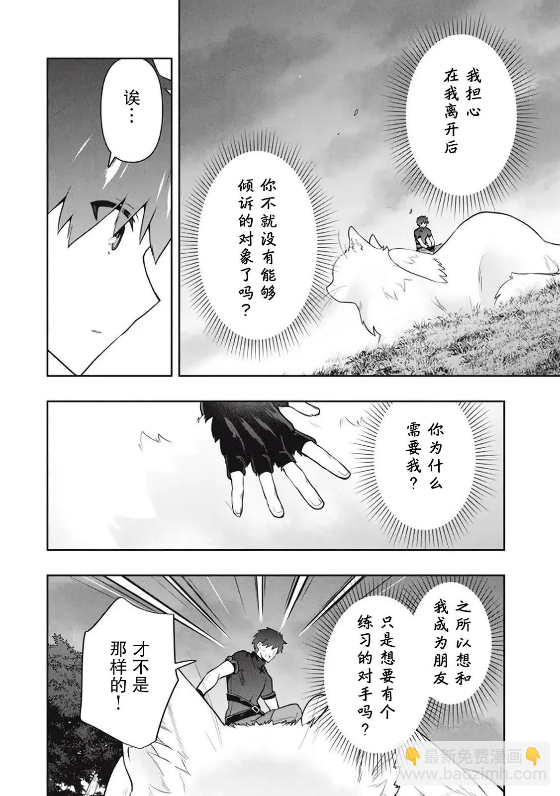 六神姬想與我談戀愛 - 第48話 - 2