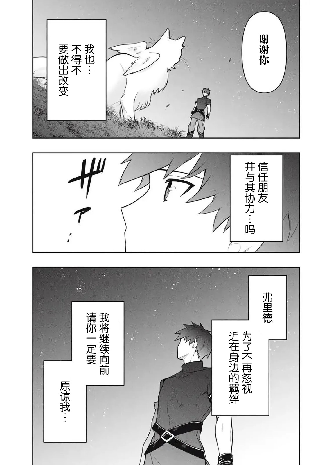 六神姬想與我談戀愛 - 第48話 - 1