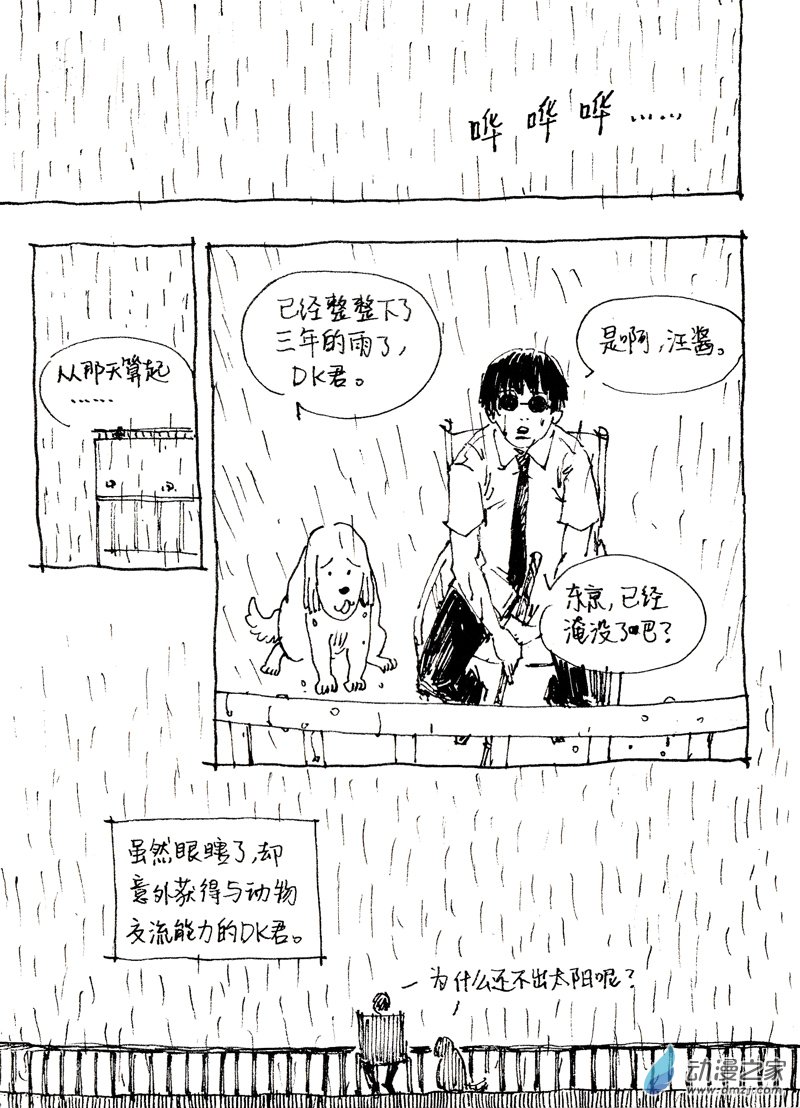 06 为什么不下雨-第6话