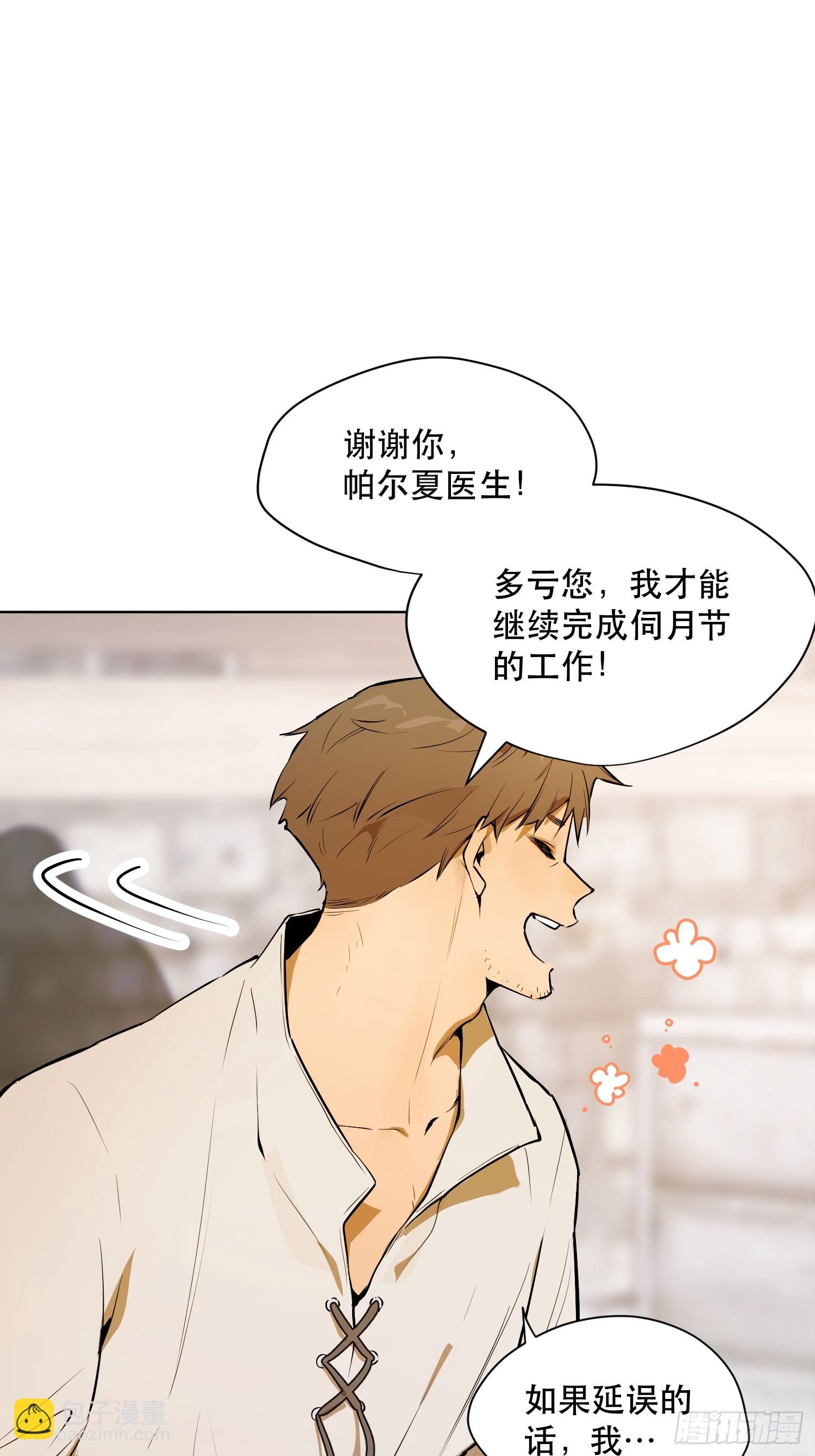 能治特蕾西的人(1/2)-第18话