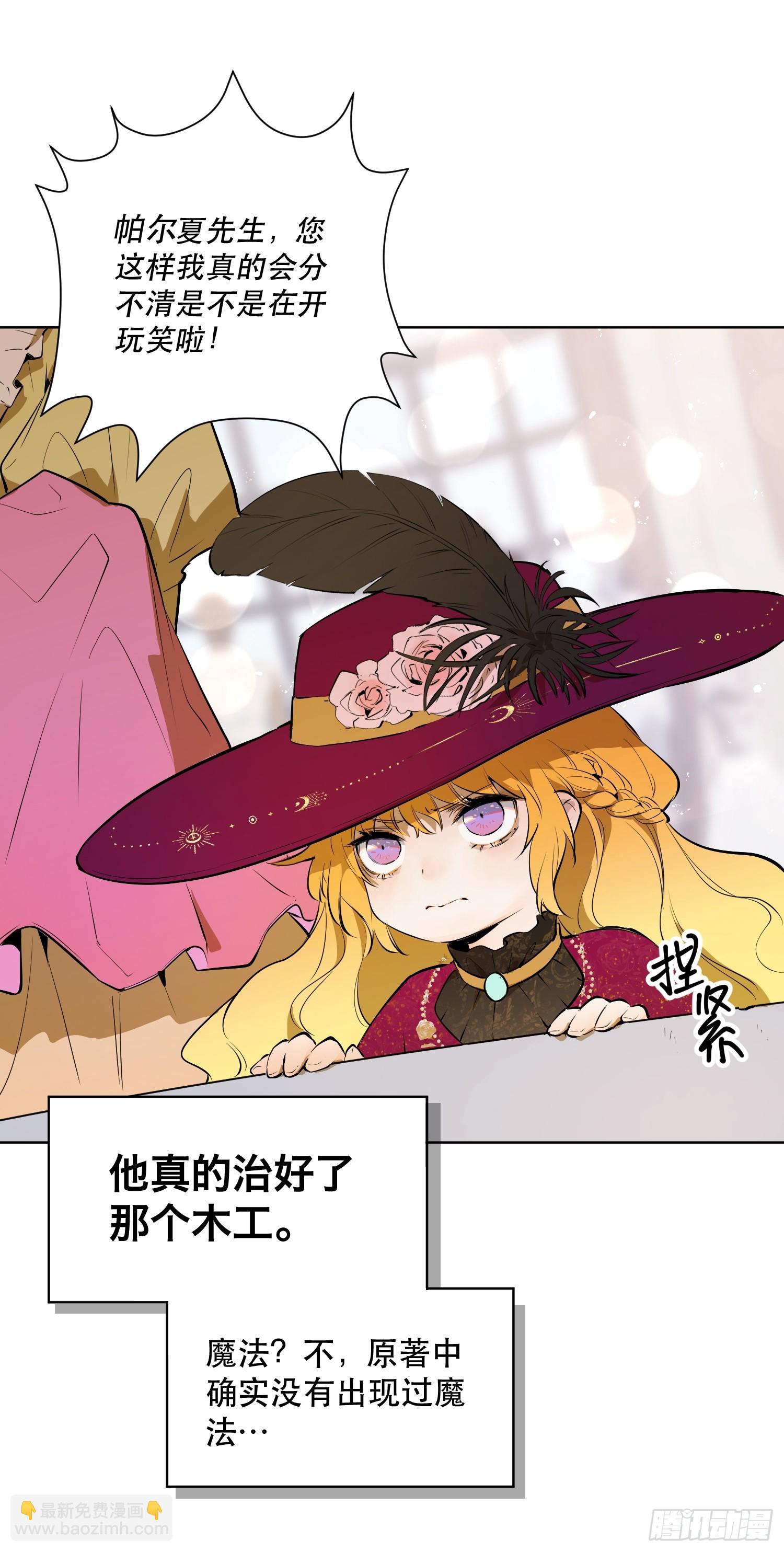 能治特蕾西的人(1/2)-第18话