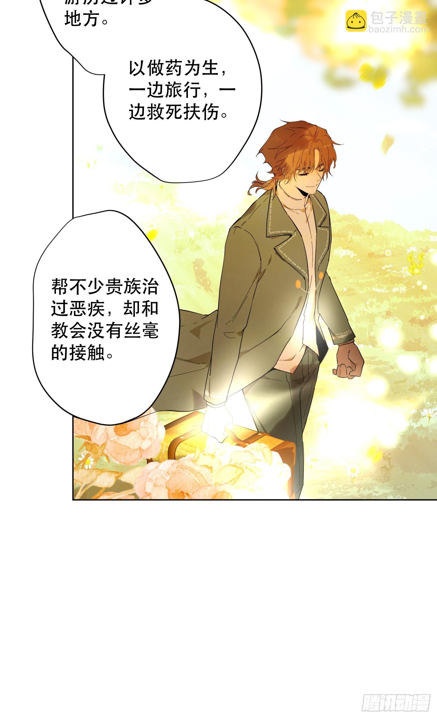 卡尔：特蕾西的布局(1/2)-第24话