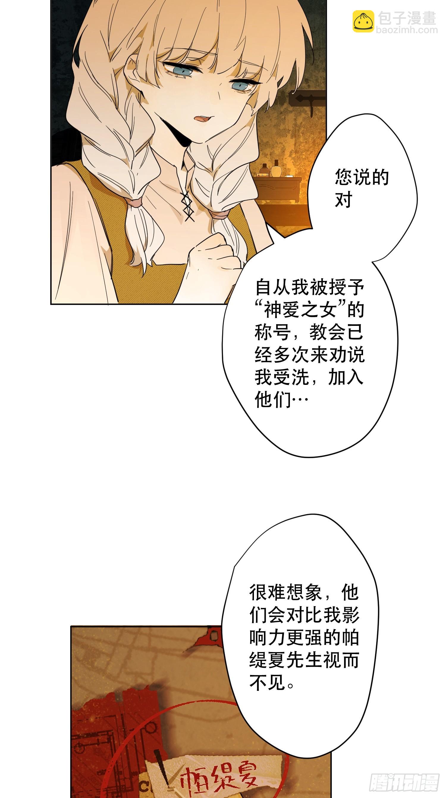 卡尔：特蕾西的布局(1/2)-第24话