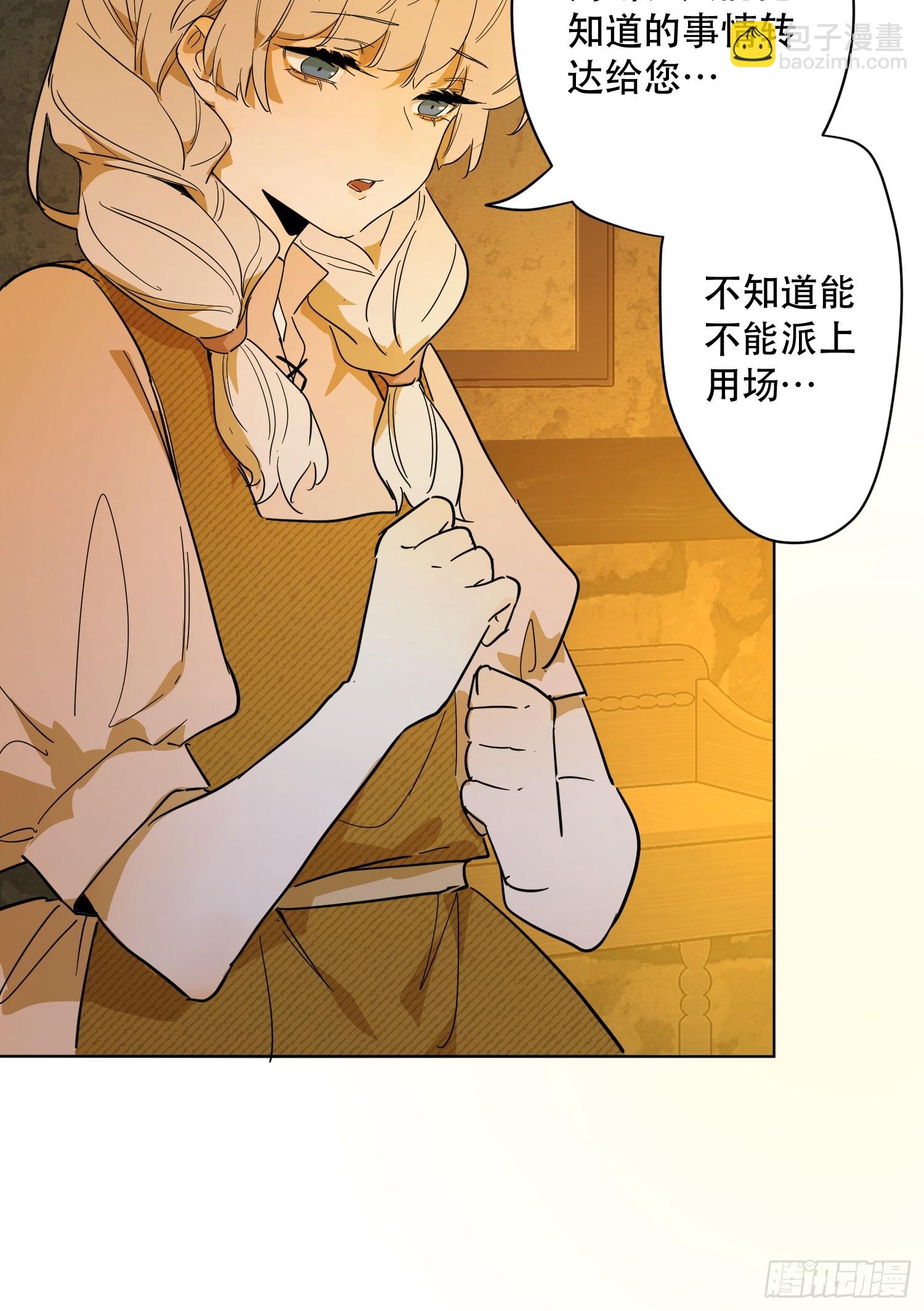 卡尔：特蕾西的布局(1/2)-第24话