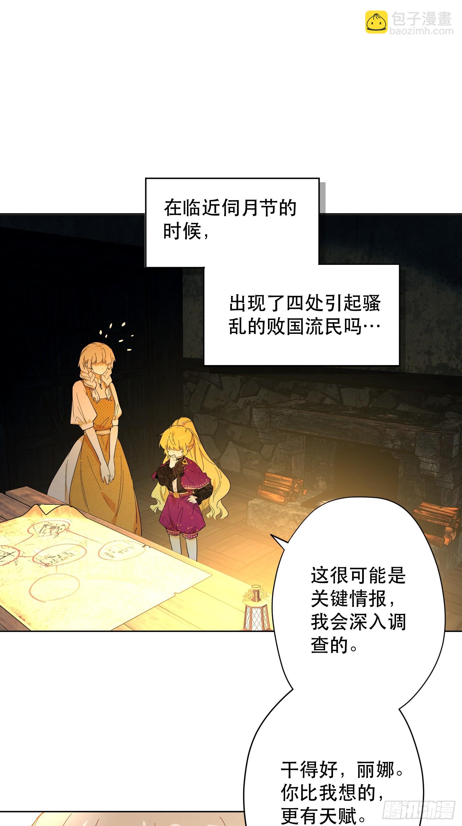 卡尔：特蕾西的布局(1/2)-第24话