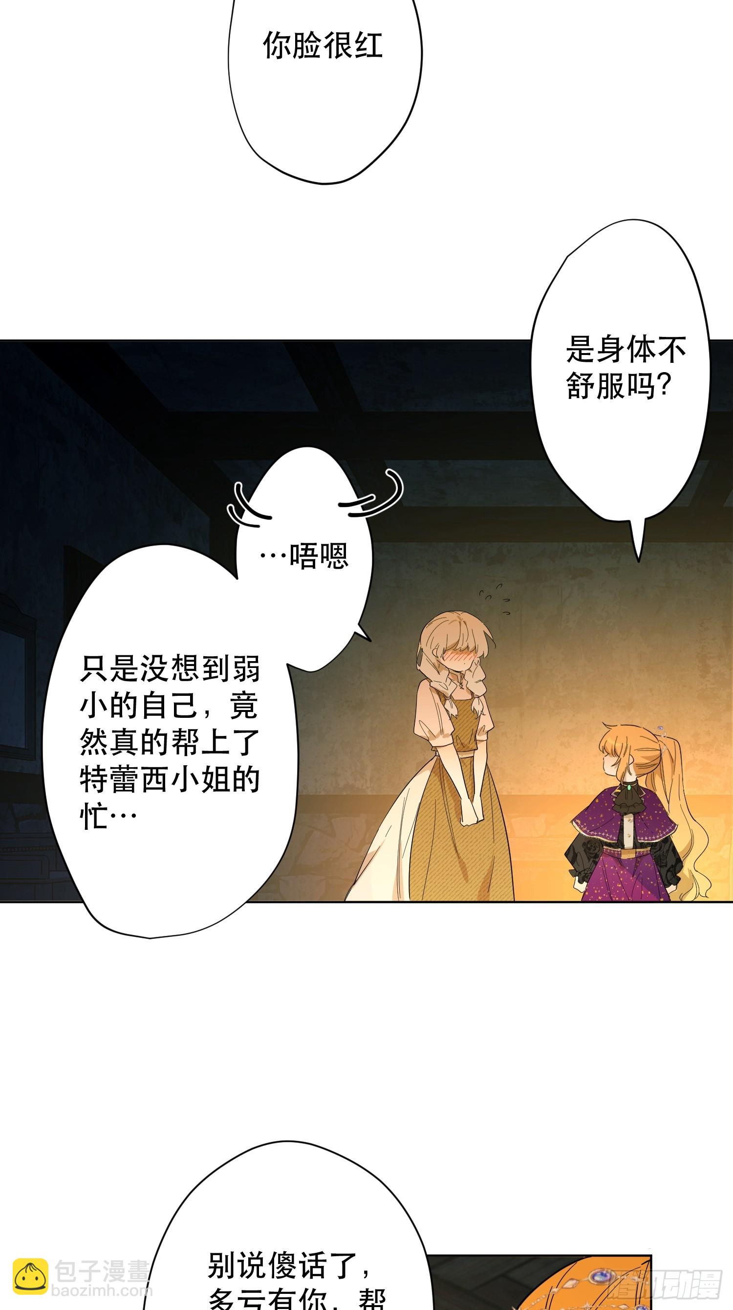 卡尔：特蕾西的布局(1/2)-第24话