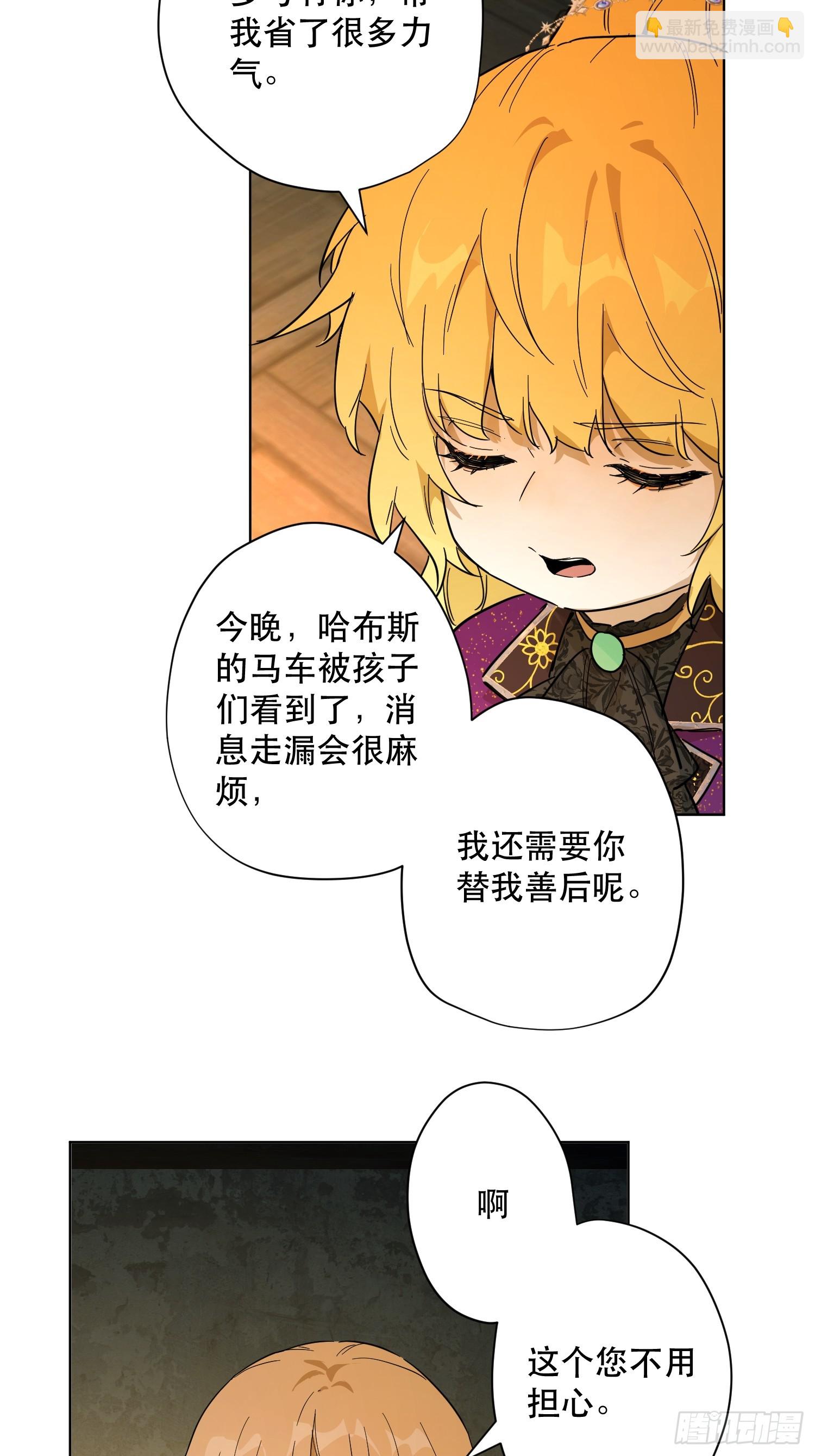 卡尔：特蕾西的布局(1/2)-第24话