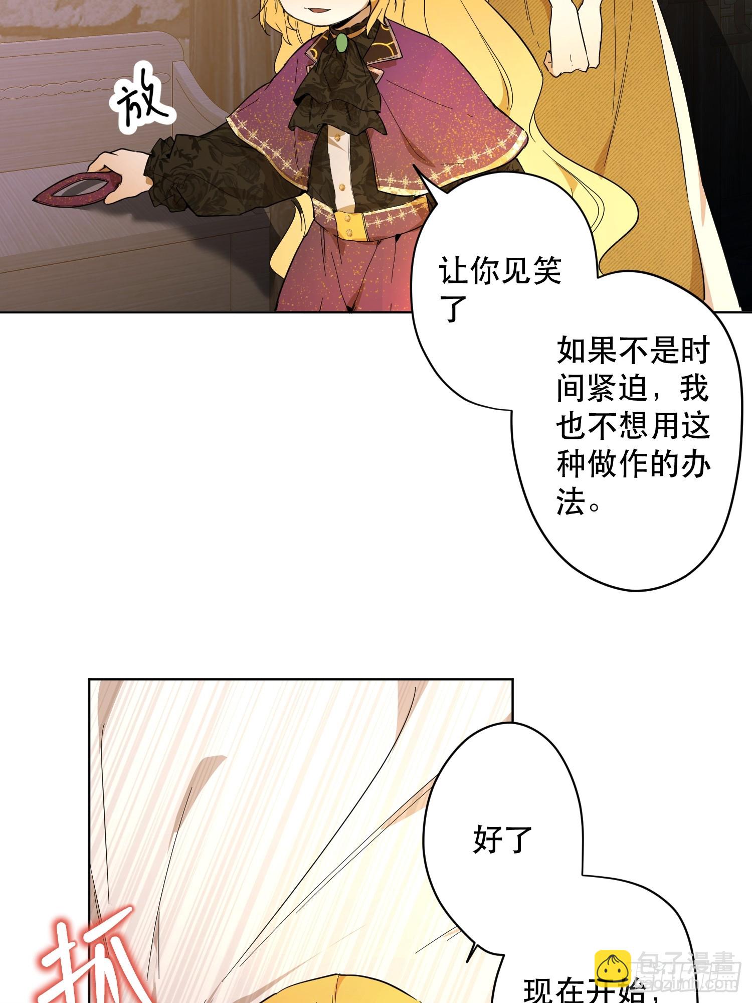 卡尔：特蕾西的布局(1/2)-第24话