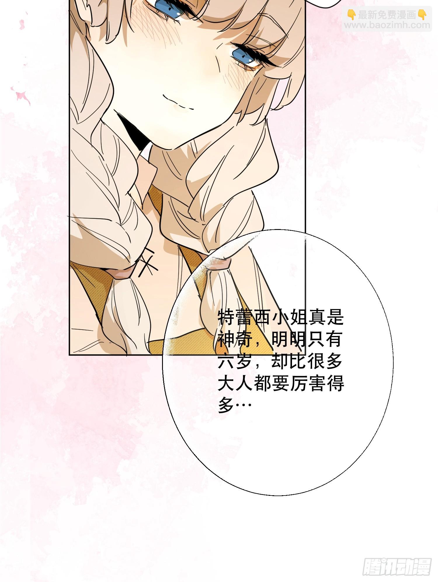 卡尔：特蕾西的布局(1/2)-第24话