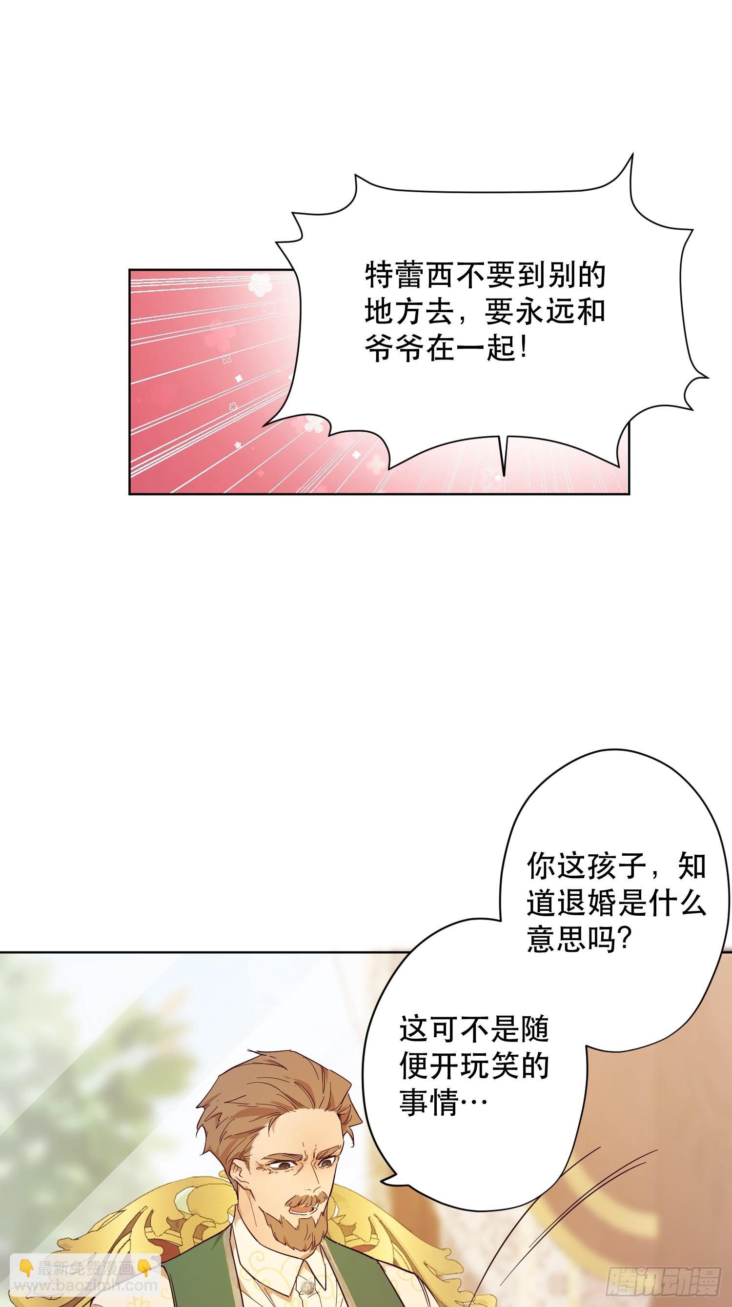 退婚(1/2)-第26话