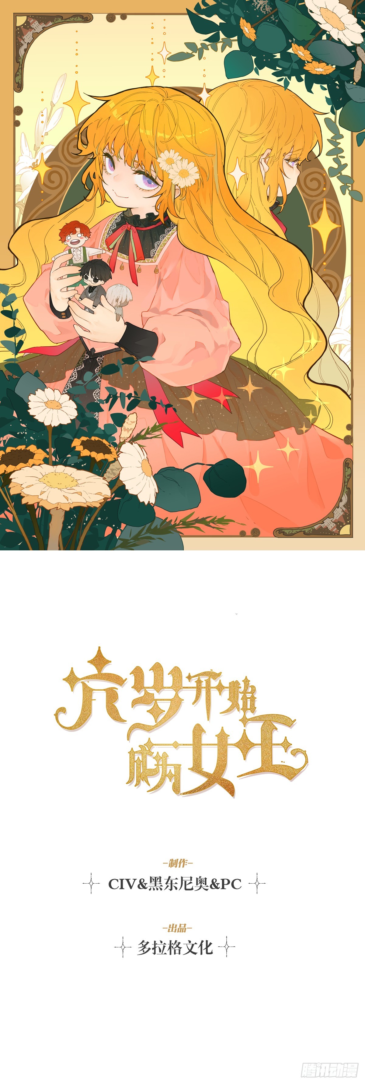 猫眼镇：奥莱(1/3)-第40话