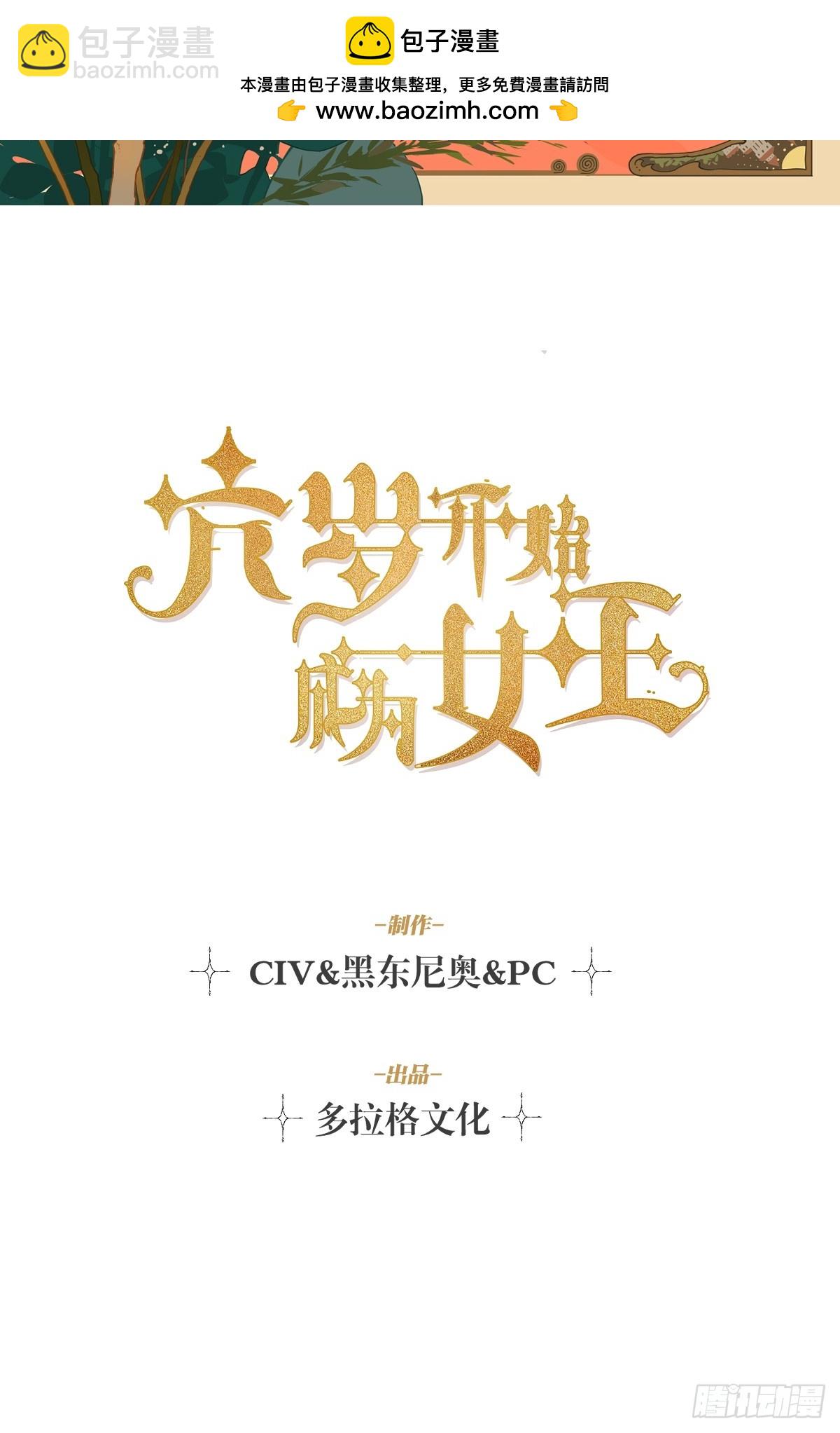 庆功宴：功劳(1/2)-第46话