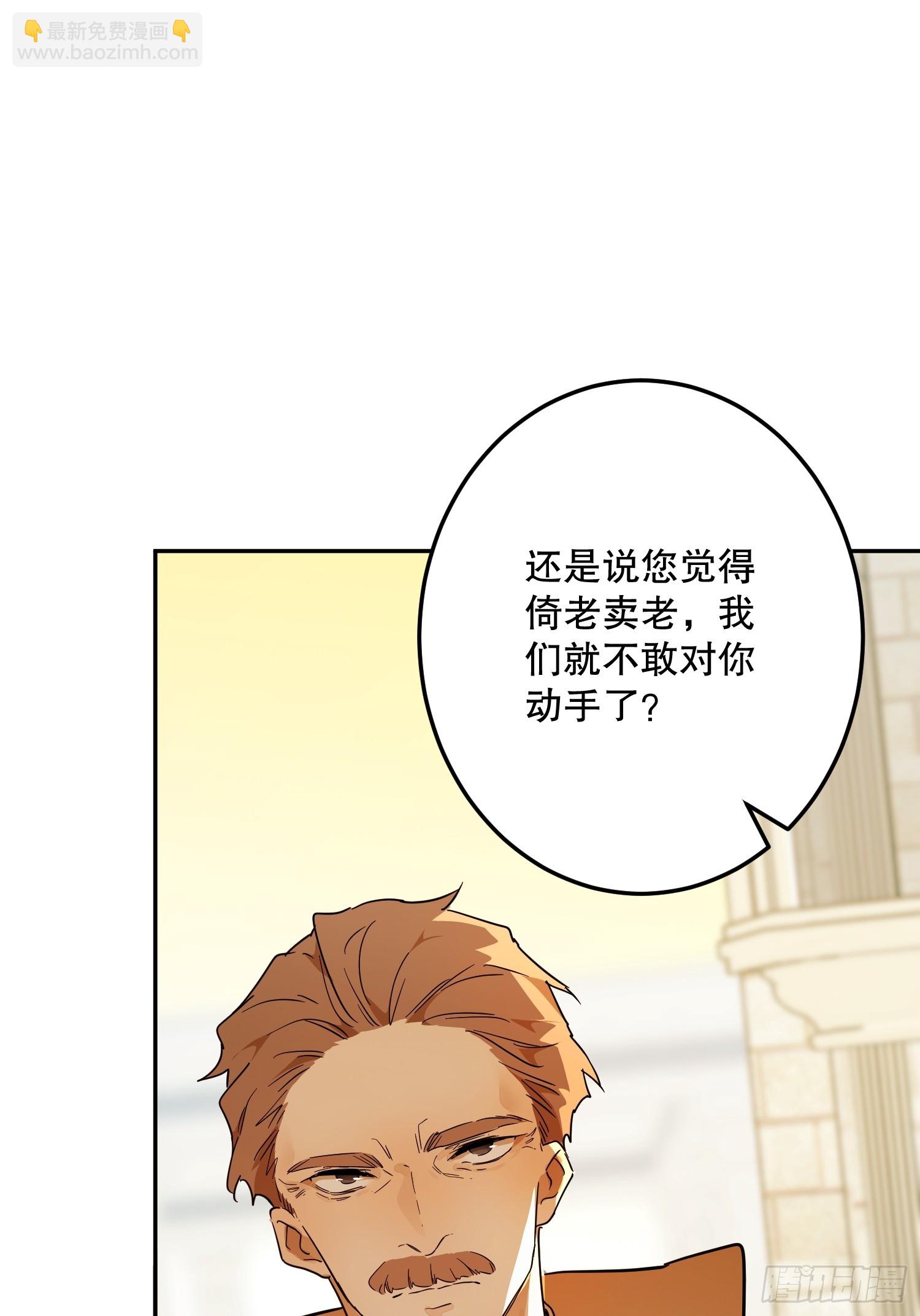 故事：&ldquo;陷阱&rdquo;(1/3)-第56话