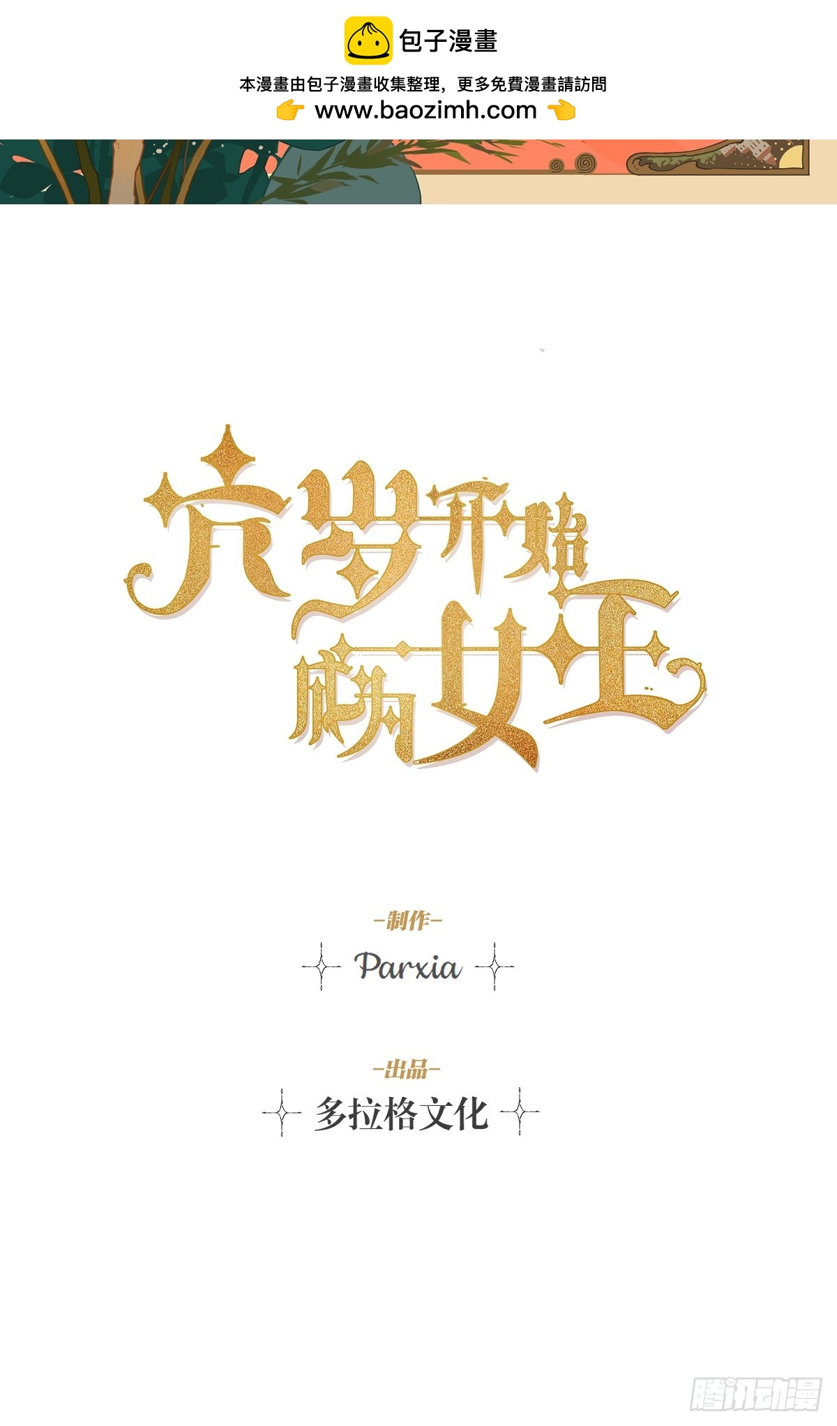 故事：&ldquo;陷阱&rdquo;(1/3)-第56话