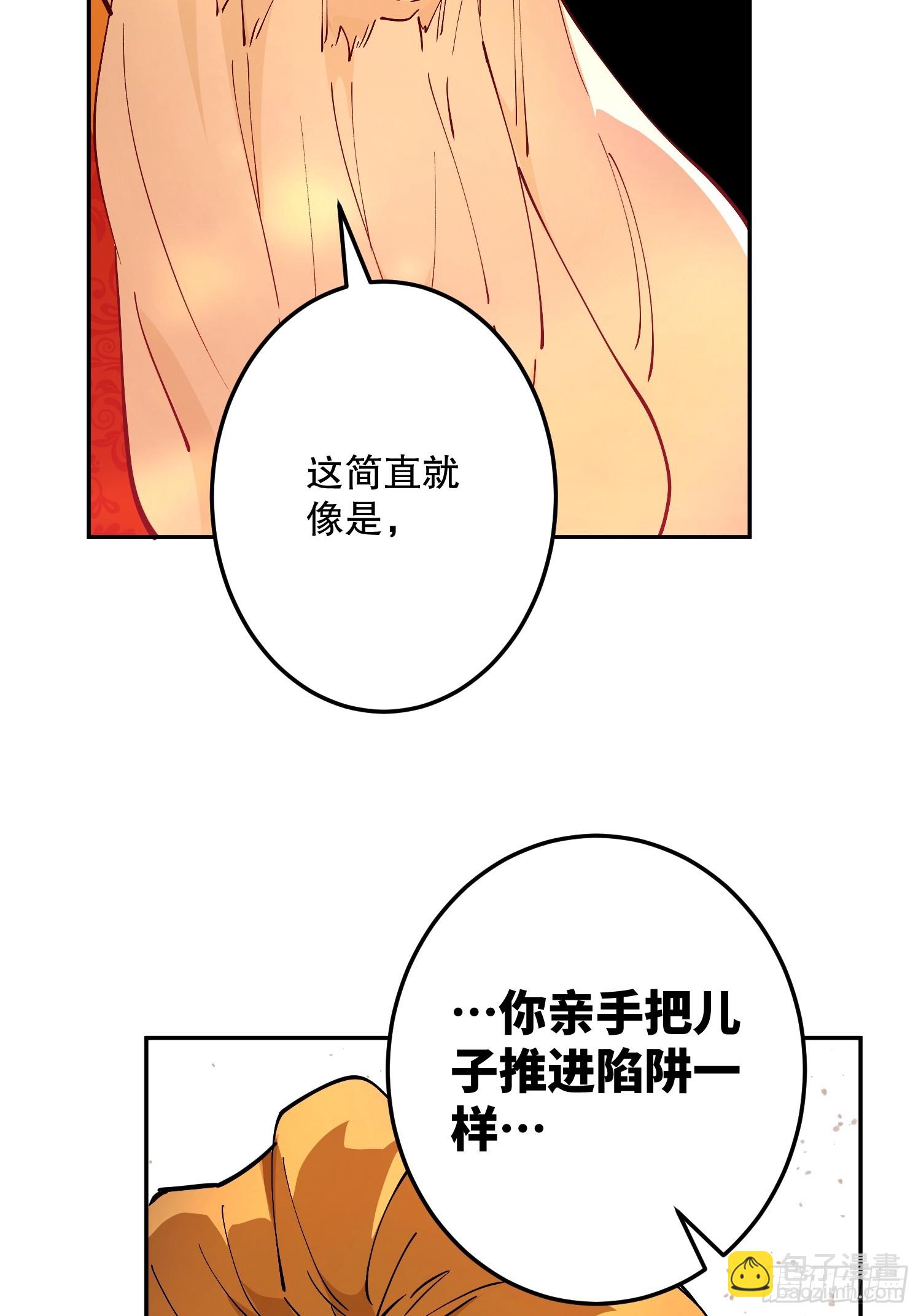 故事：&ldquo;陷阱&rdquo;(1/3)-第56话