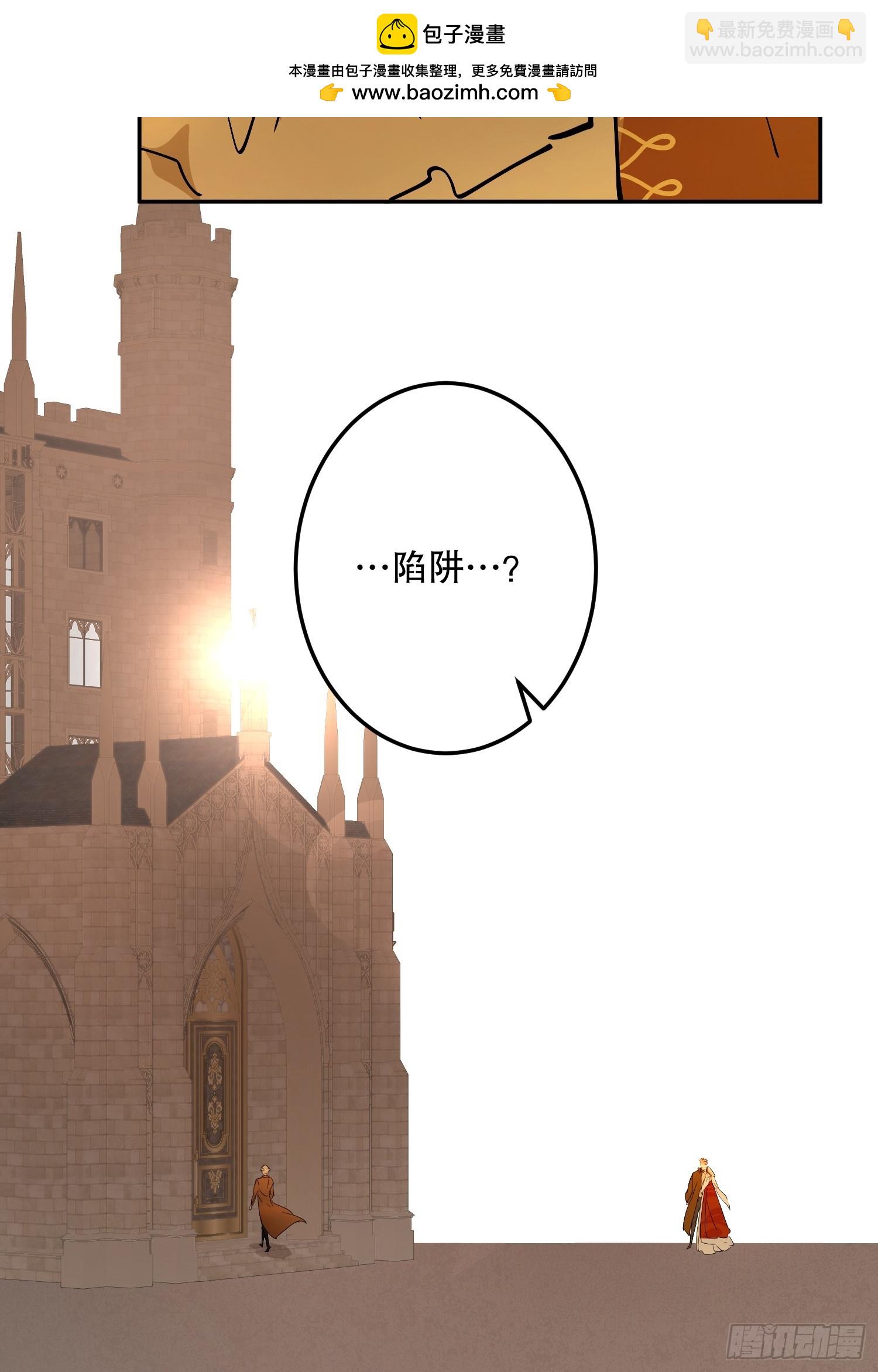 故事：&ldquo;陷阱&rdquo;(1/3)-第56话