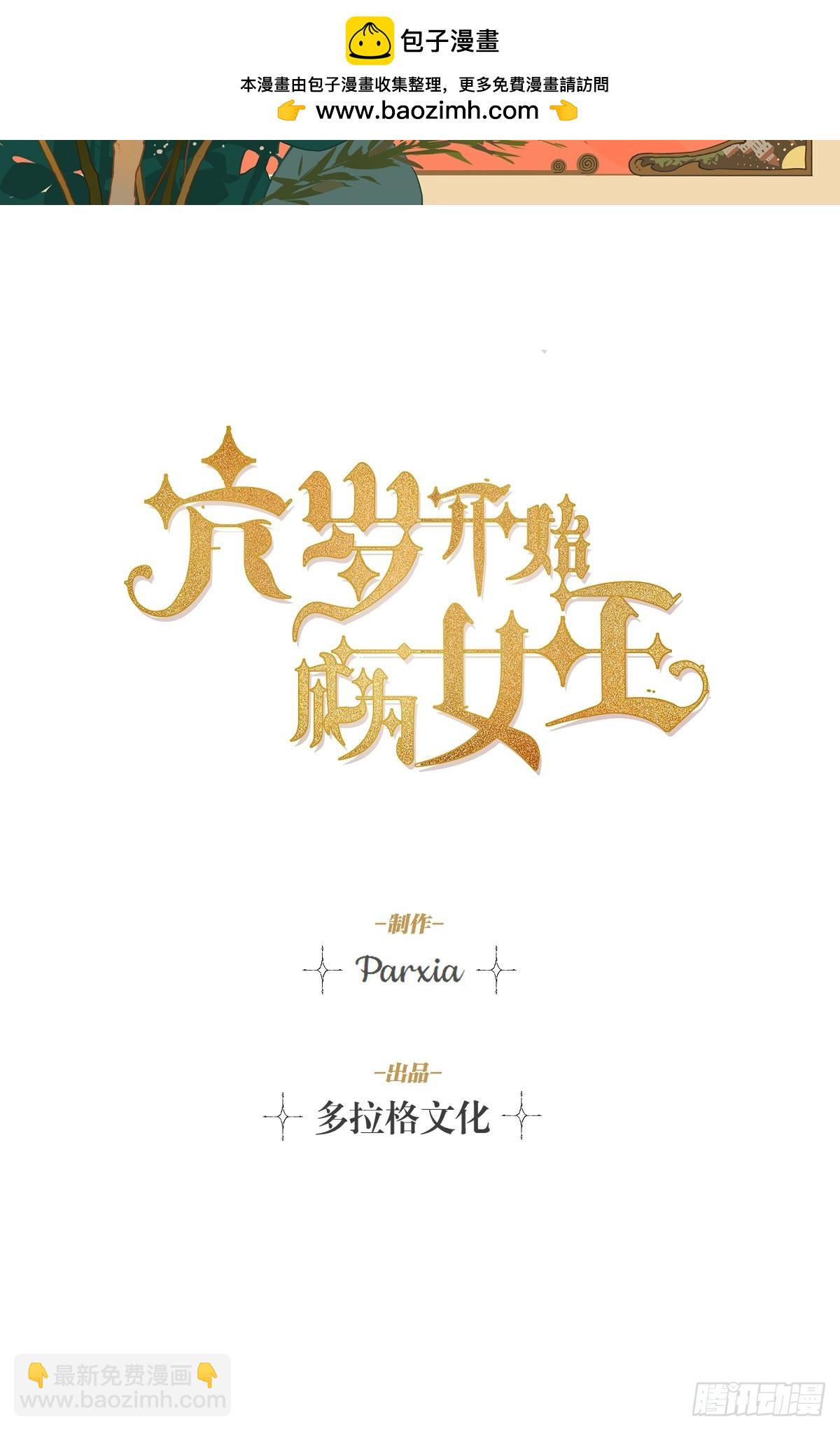 冒险：埋伏(1/3)-第58话