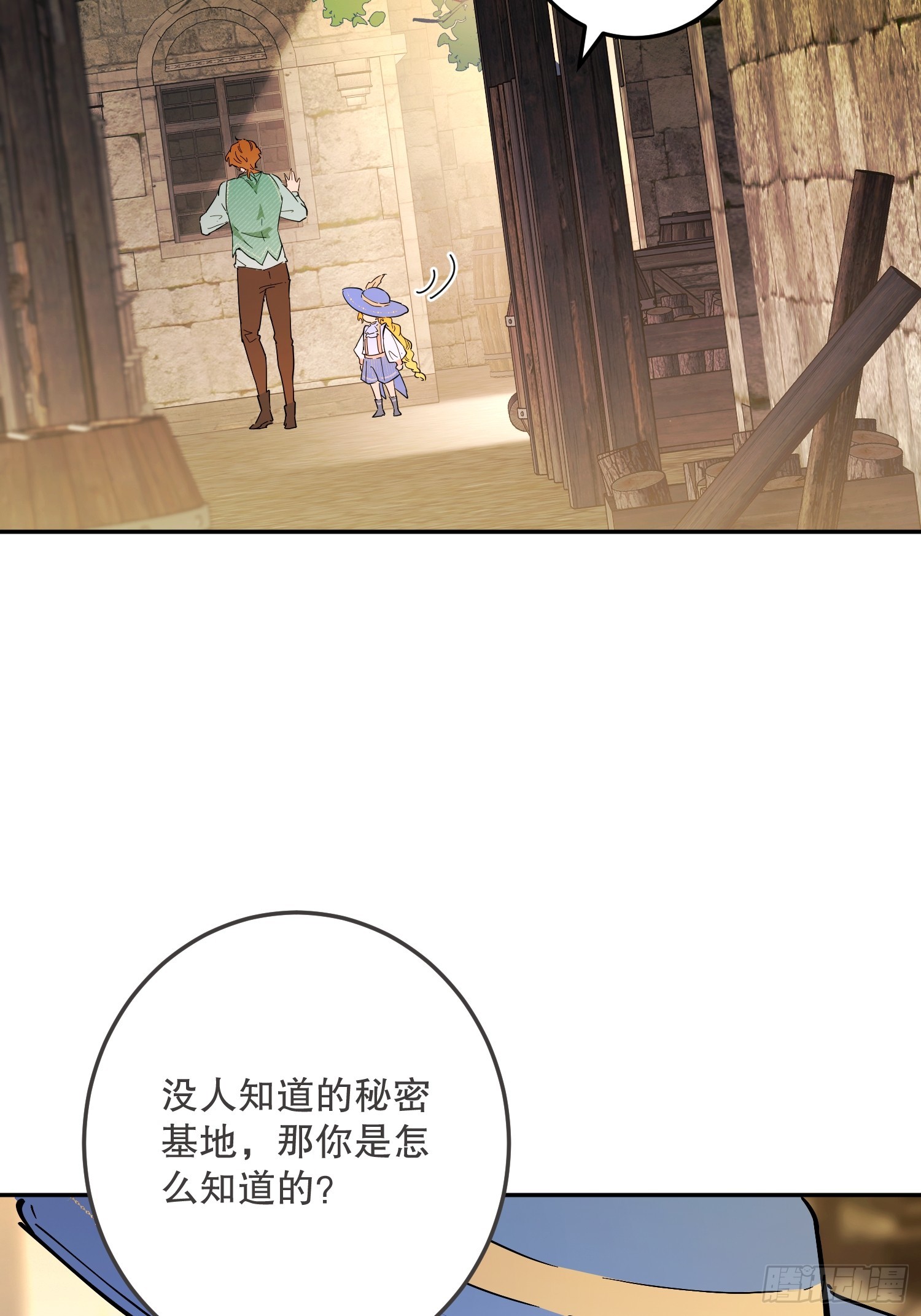 冒险：埋伏(1/3)-第58话