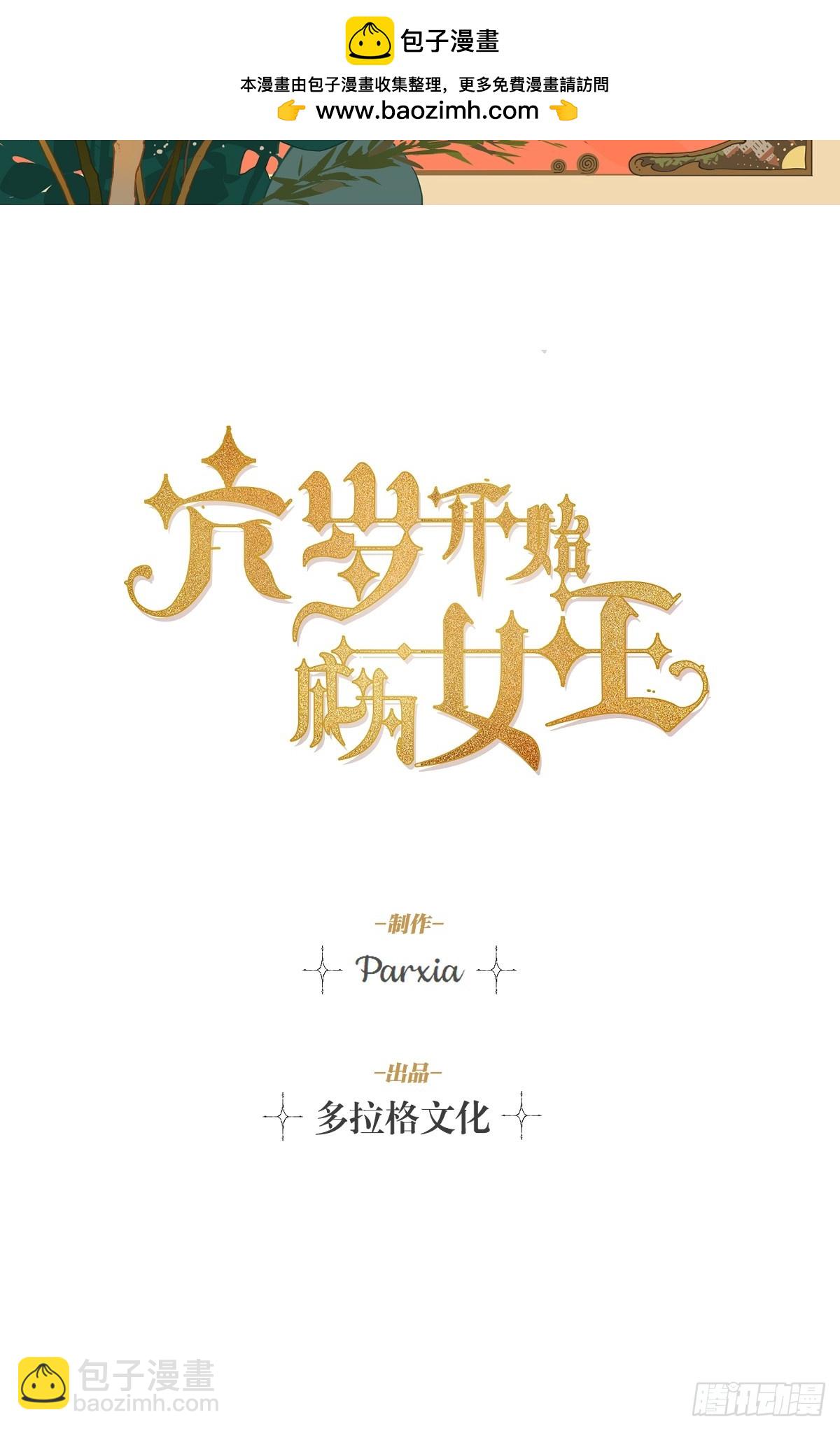 冒险：坏孩子(1/3)-第60话