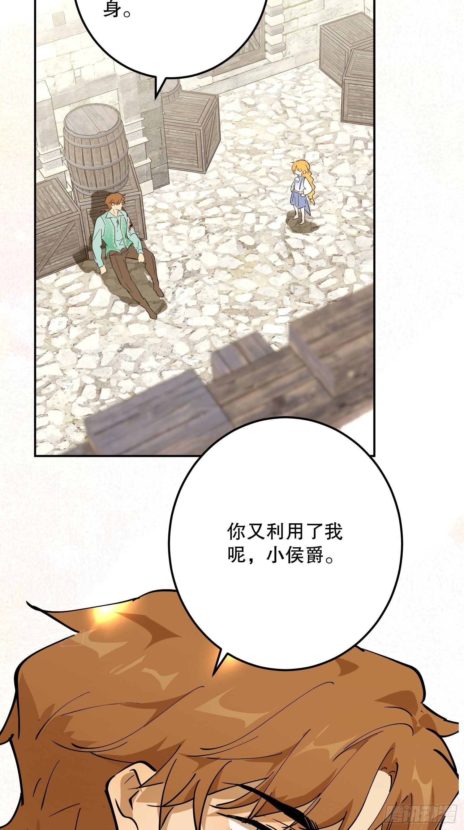 冒险：坏孩子(1/3)-第60话