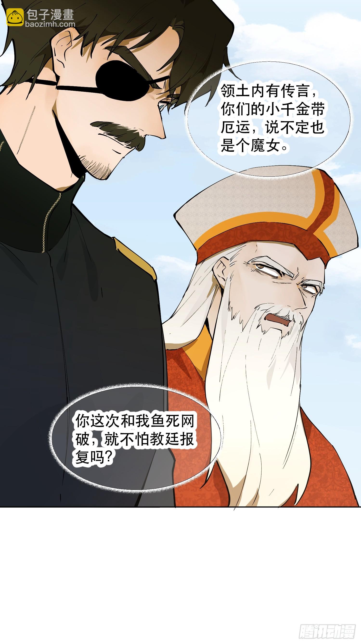 猎魔：骑虎难下(1/2)-第10话