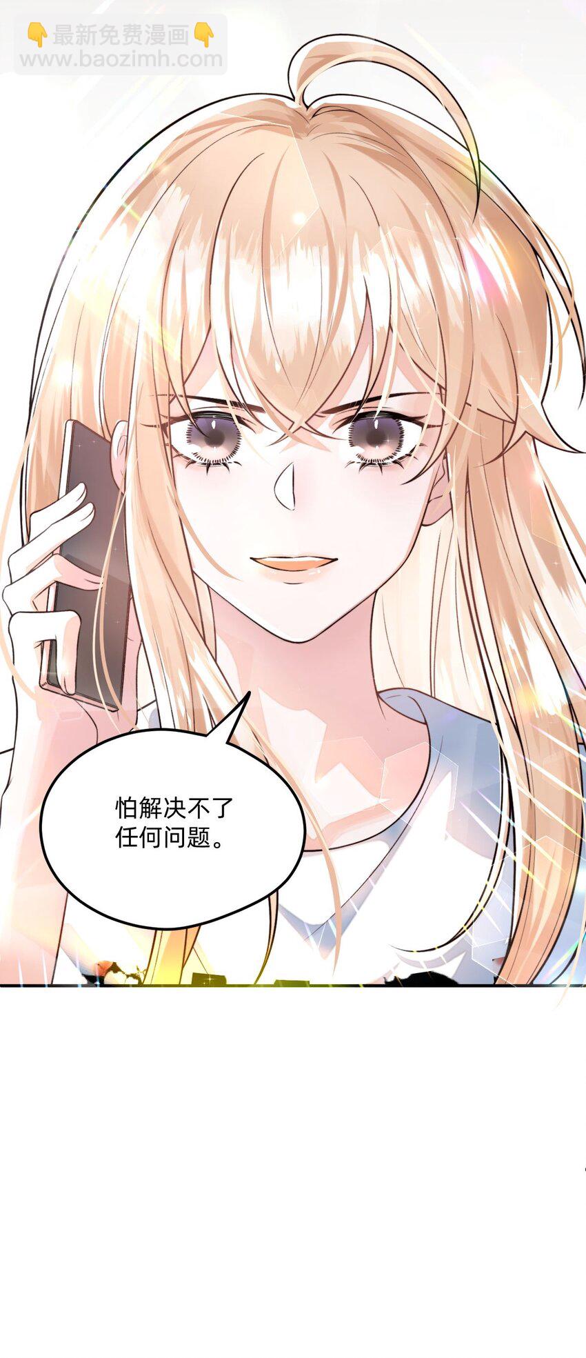 流星劃過之日 - 02 這就是所謂的靈魂互換吧 - 4