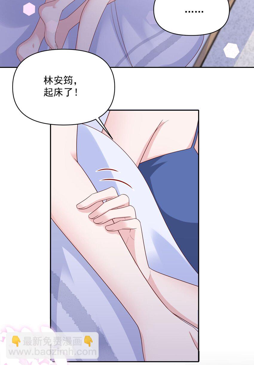 流星划过之日 - 012 睡得舒服吗 - 5