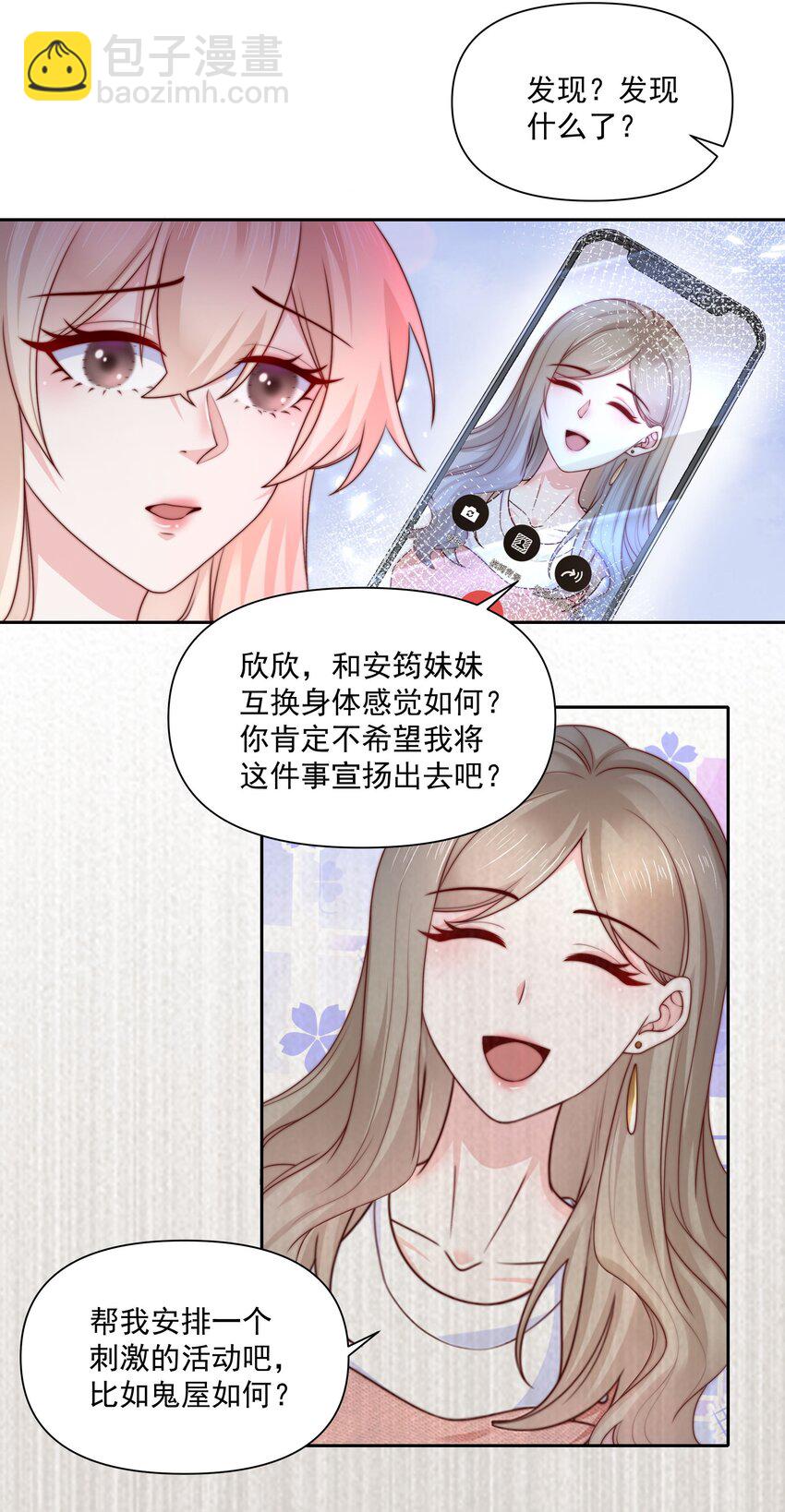 026 新的骚扰-第26话