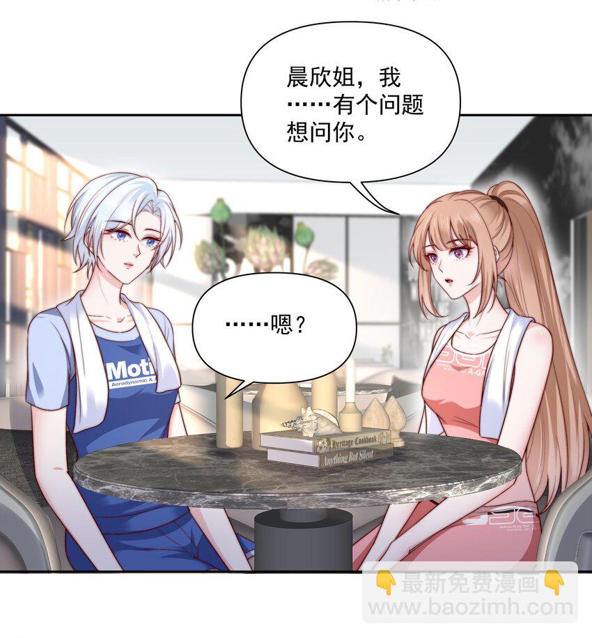 流星劃過之日 - 028 親如母女 - 6