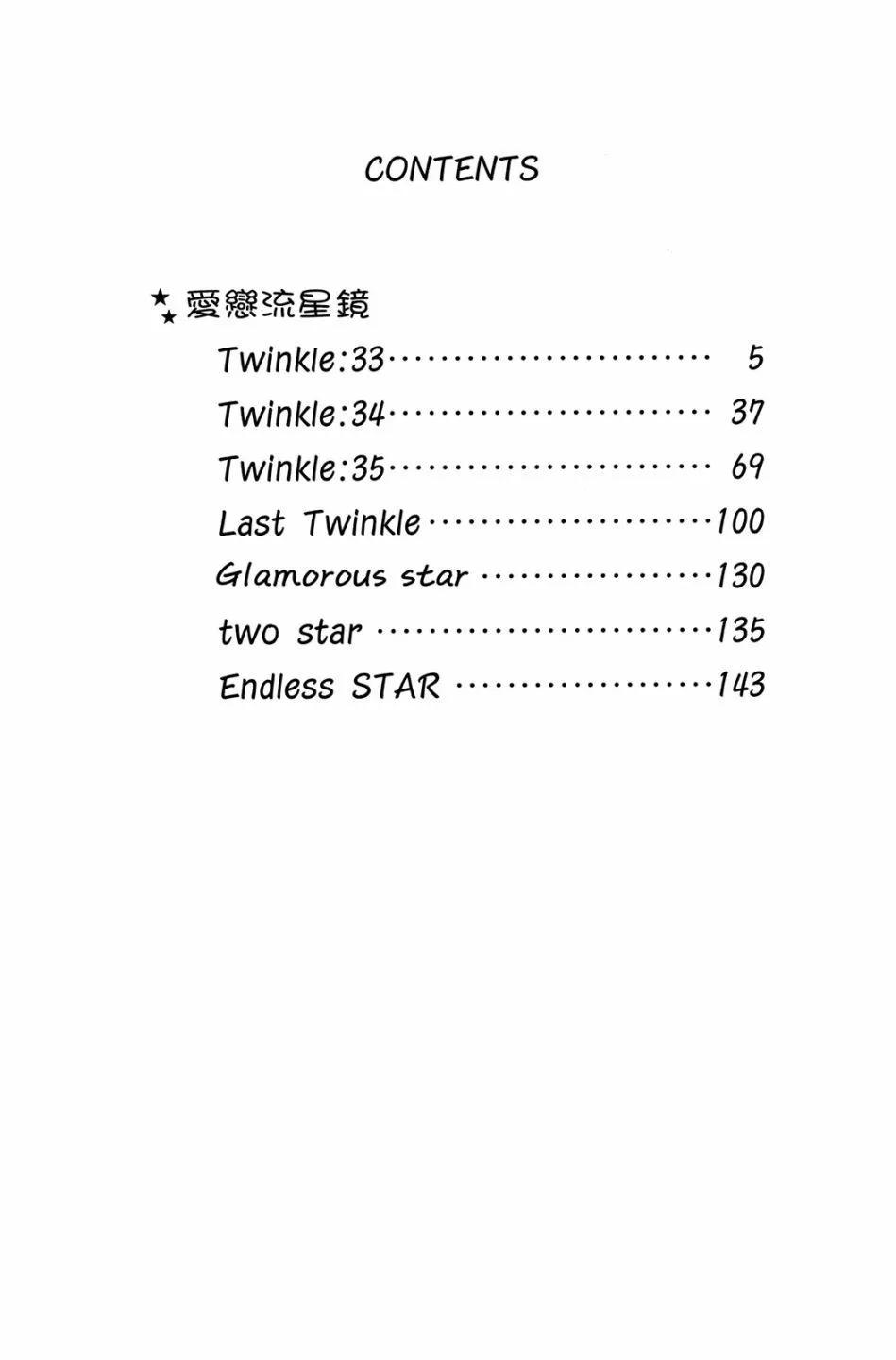 流★星LENS - 第10卷(1/4) - 3