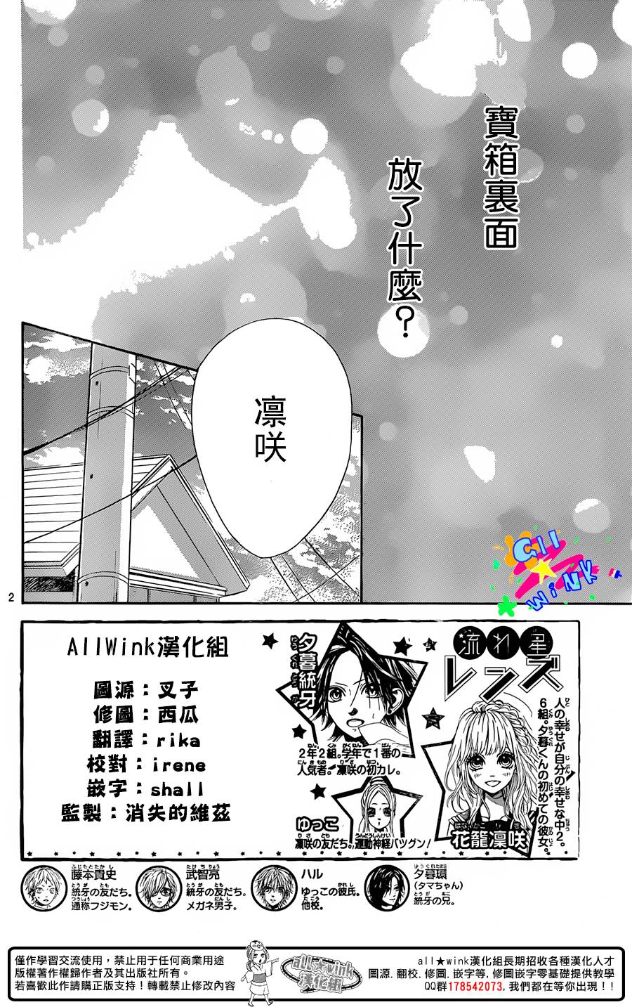 流★星LENS 1st shooting - 第33話 - 2