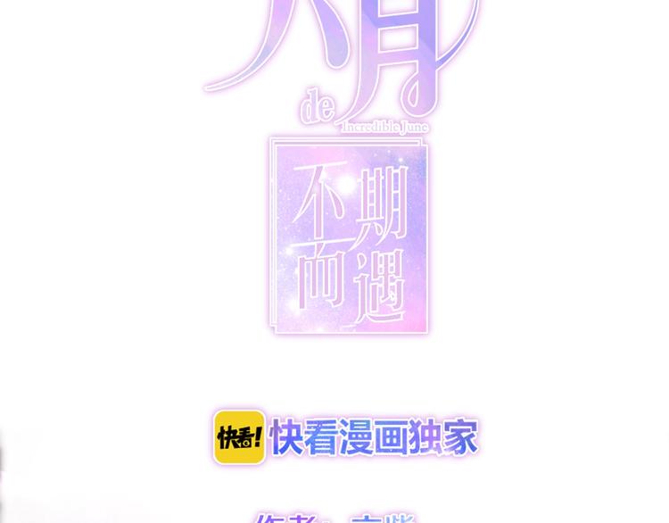 六月的不期而遇-《六月的不可思議系列》 - 第34話 私生飯(1/2) - 5