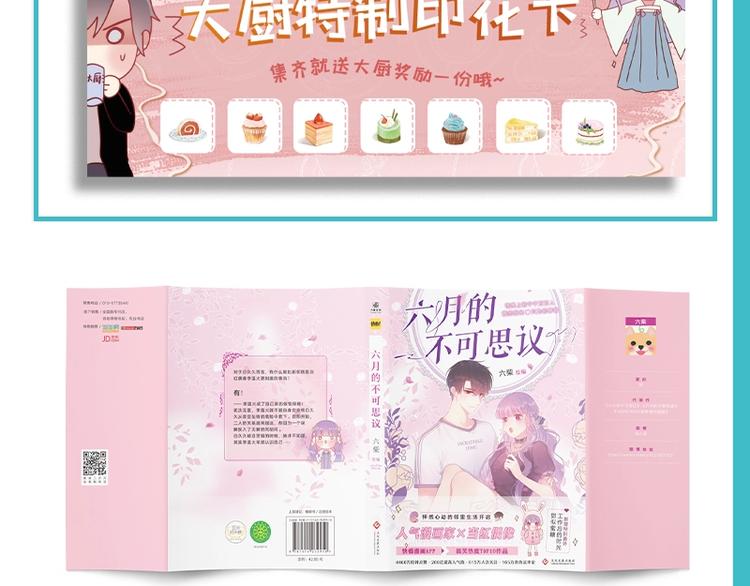 《六月的不可思议》单行本来啦！-第120话