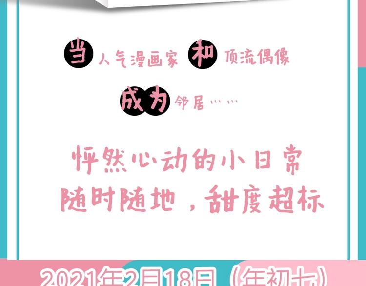 《六月的不可思议》单行本来啦！-第120话