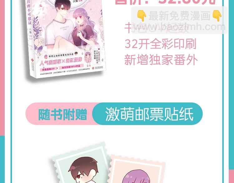 《六月的不可思议》单行本来啦！-第120话