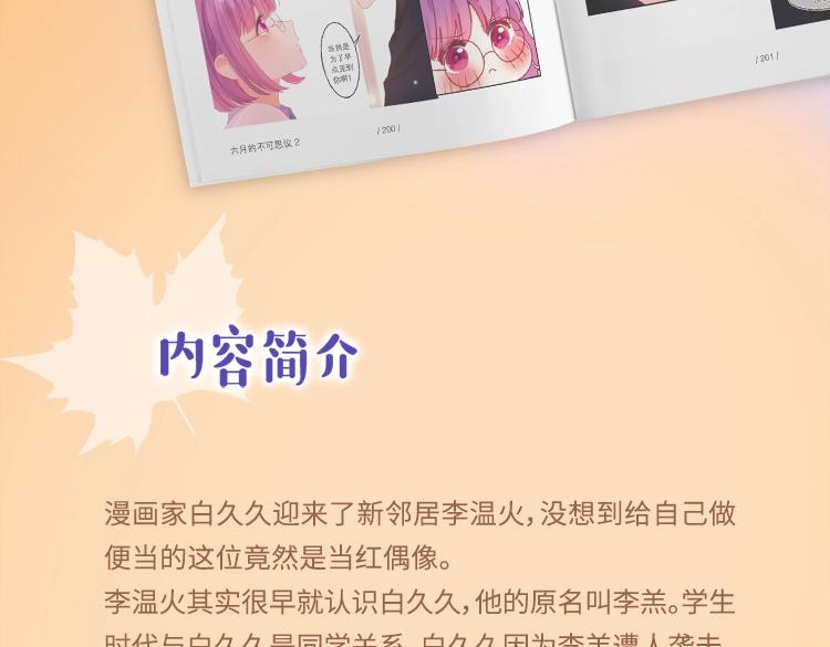 《六月的不可思议》单行本第二册来了！-第122话