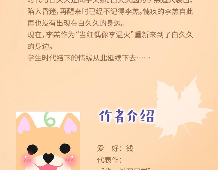 《六月的不可思议》单行本第二册来了！-第122话