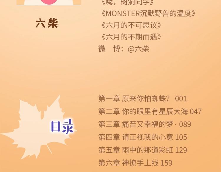 《六月的不可思议》单行本第二册来了！-第122话