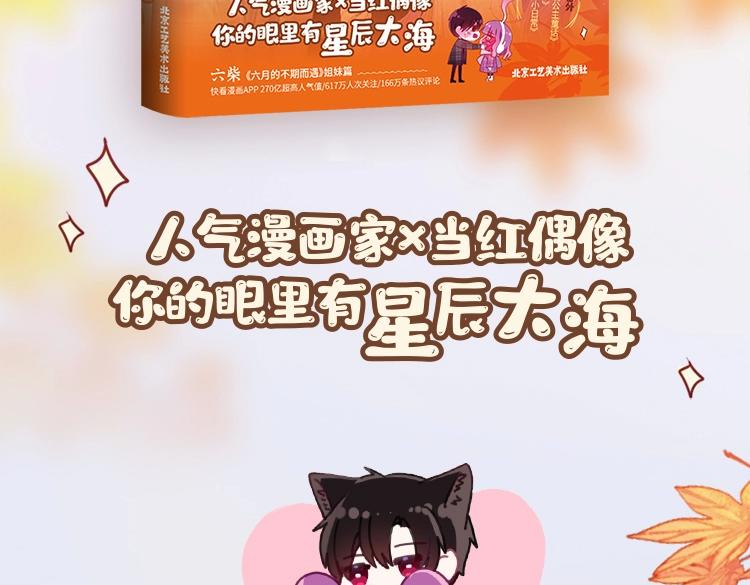 《六月的不可思议》单行本第二册来了！-第122话