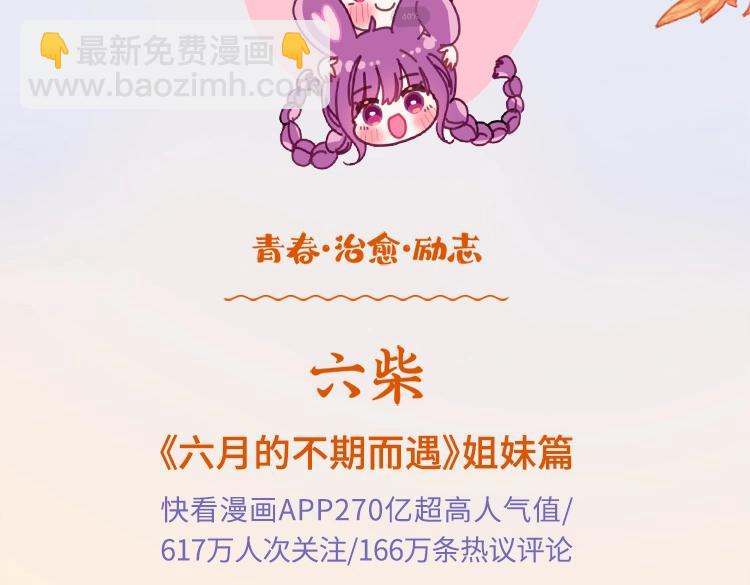 《六月的不可思议》单行本第二册来了！-第122话