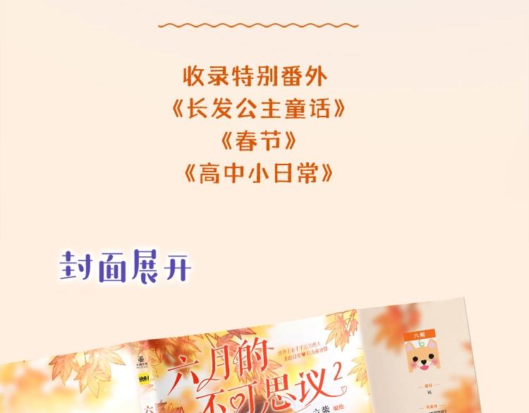 《六月的不可思议》单行本第二册来了！-第122话