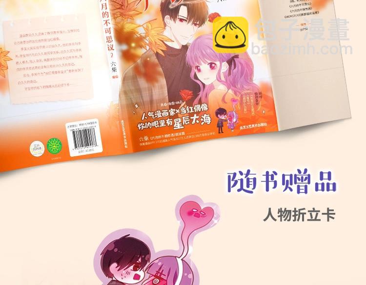 《六月的不可思议》单行本第二册来了！-第122话