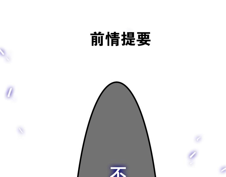 第48话 你给我等着！-第52话