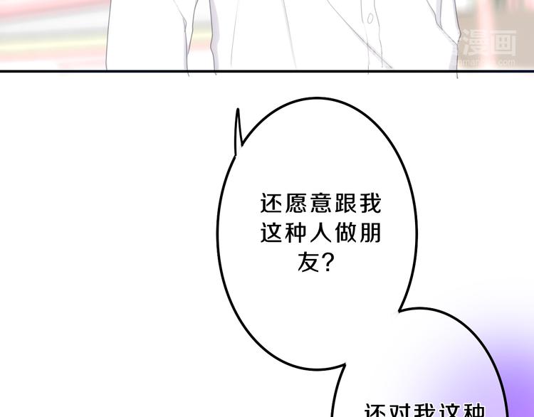 六月的不期而遇-《六月的不可思議系列》 - 第54話 只對你如此哦(1/2) - 1