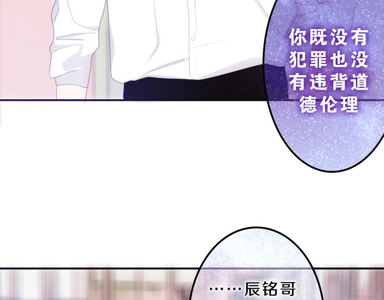 六月的不期而遇-《六月的不可思議系列》 - 第54話 只對你如此哦(2/2) - 3